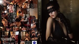 DLDSS-519 미노 스즈메